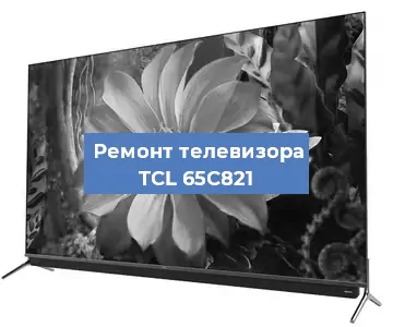 Замена материнской платы на телевизоре TCL 65C821 в Красноярске